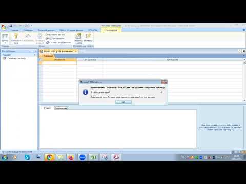 Видео: База данных ACCESS