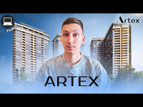 Видео: Его не должно было быть на канале. Разбор pre-sale ARTEX в Батуми