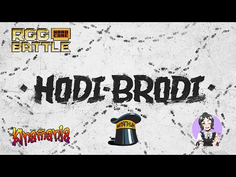 Видео: RGG BATTLE HARD (HODI-BRODI vs KINAMAN vs ШЛЯПНИК vs CHARMY GAMES)
