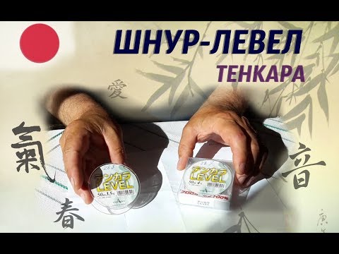 Видео: Шнур  левел основной элемент тенкары