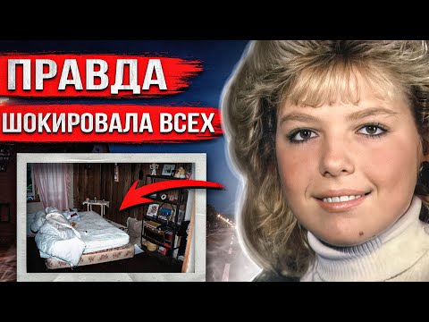 Видео: Девушку нашли в собственной спальне. Лишь 31 год спустя все узнали шокирующую правду