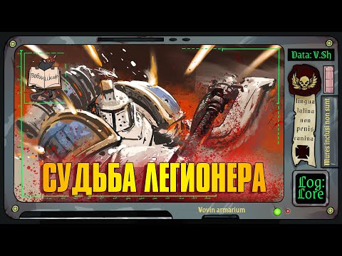 Видео: Пощады нет! | Horus Heresy | Пересказ