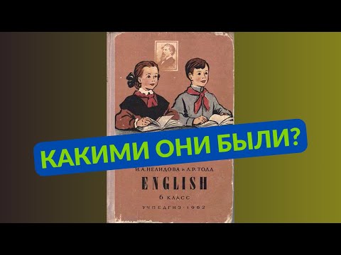 Видео: Обзор на учебники СССР