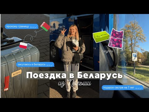 Видео: бросила универ в Польше и уехала в Беларусь?..