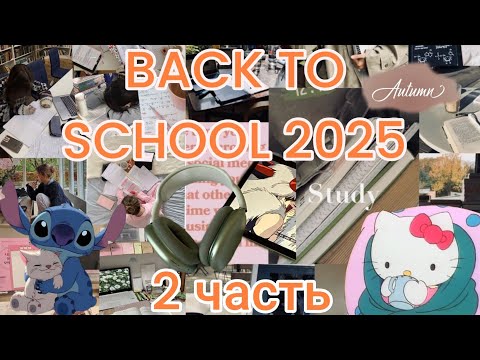 Видео: SophieLee_BACK TO SCHOOL|2 часть видео |как проходят дни в7 классе|новый учебный год|летнние_Misha