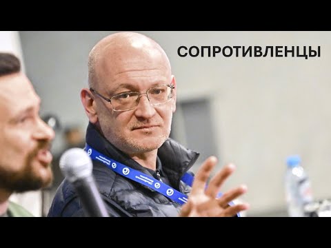 Видео: СОПРОТИВЛЕНИЕ ВПЕЧАТЛЕНИЮ И ПОИСК РЕСУРСОВ ДЛЯ СОХРАНЕНИЯ НАДЕЖД. Максим РЕЗНИК. Будущее регионов РФ