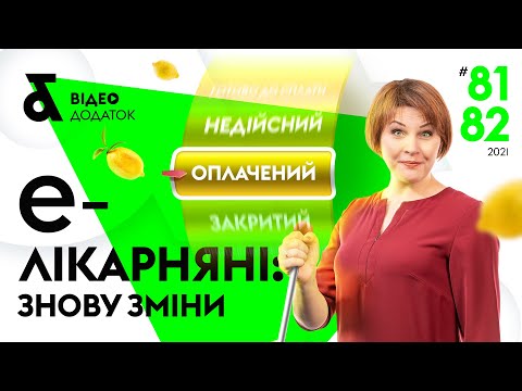 Видео: Е-лікарняні: знову зміни | Factor Academy