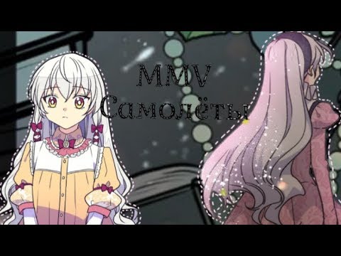 Видео: {MMV} Брошенная императрица ¦ Аристия/Аллендис