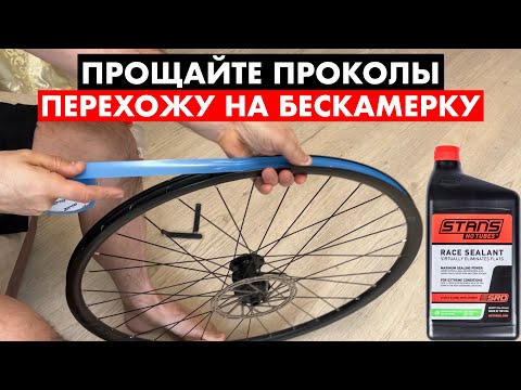 Видео: Перешёл на бескамерку | Установка и первый выезд