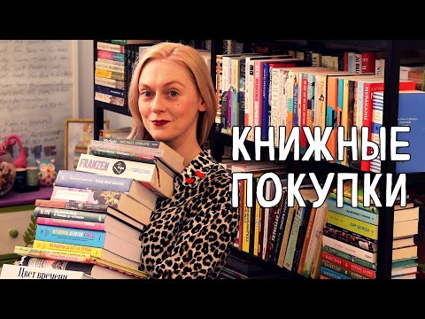 Видео: КНИЖНЫЕ ПОКУПКИ ОСЕНИ