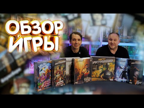 Видео: Обзор серии игр МЕСТО ПРЕСТУПЛЕНИЯ
