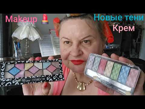Видео: КУПИЛА 2 НАБОРА ТЕНЕЙ.КРАШУСь-МАЖУСь.МАКИЯЖ-БОЛТАЛКА,КОСМЕТИКО -ТЕРАПИЯ, ЛУЧШЕ ,ЧЕМ ПСИХОЛОГ,ПОКУПКИ