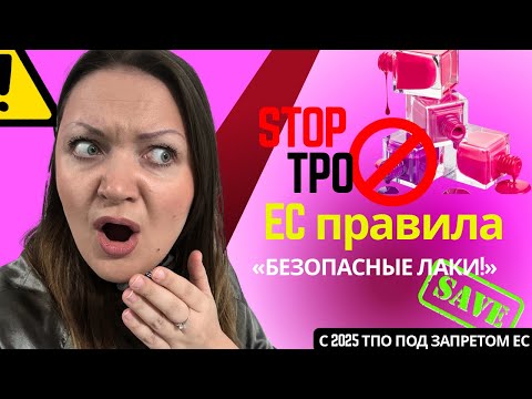 Видео: ЛАКИ БЕЗ «TPO» : 5 БРЕНДОВ, которые можно использовать после запрета 🚫