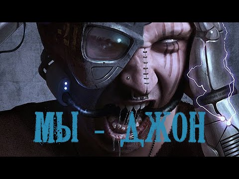 Видео: Everyone is John | Мы - это Джон | Киберджонк