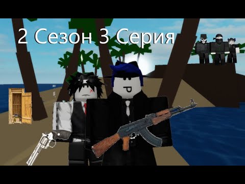 Видео: ФИЛЬМ ТРУШКА |Прошлое Кукумбера|3 СЕРИЯ 2 СЕЗОН