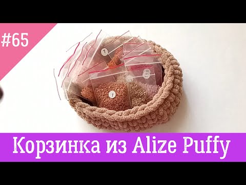 Видео: пасхальная корзина из Alize Puffy Вяжем с Nilena Sans вязание крючком crochet tutorial Easter