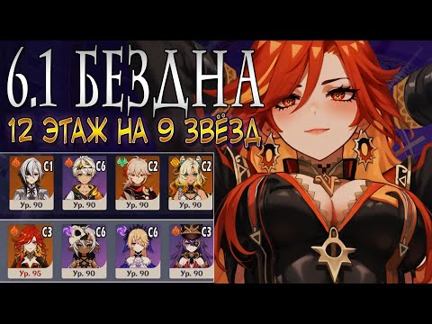 Видео: Genshin Impact|Бездна 6.1| Luna II|С1Арле & С3Мавуика| C1 Arlecchino Mono pyro & C3 Mavuika overload