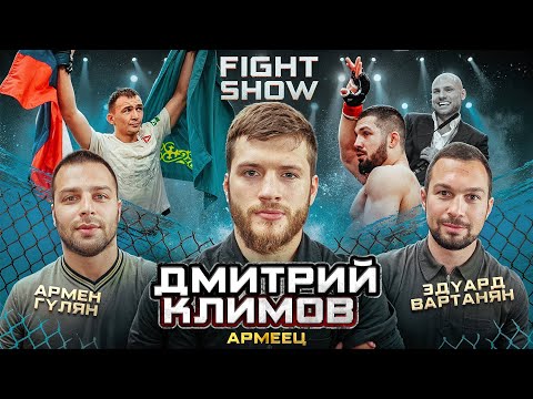 Видео: ДМИТРИЙ КЛИМОВ — Бедность, Армия, Победы, Сульянов. От ПОВАРА до ЧЕМПИОНА Hardcore и HFC MMA! (E47)