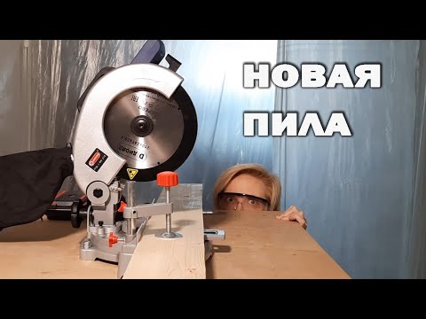 Видео: моё знакомство с торцовочной пилой