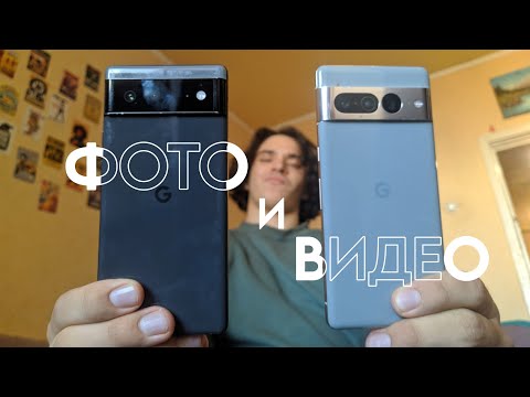 Видео: Pixel 7 Pro VS Pixel 6 Фото и видео тест/Photo and Video test