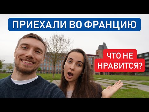 Видео: ЗАЧЕМ ПРИЕХАЛИ ВО ФРАНЦИЮ? // Получили ВНЖ Франции по стартапу на 4 года