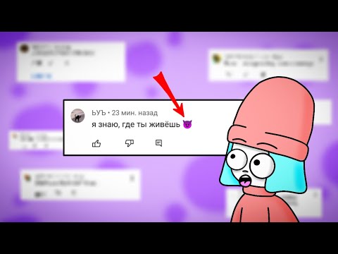 Видео: Читаю Ваши Комментарии #2