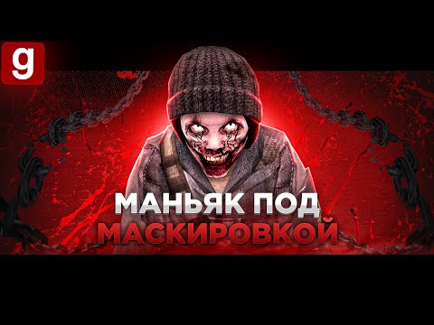 Видео: МАНЬЯК В ПОЛИЦЕЙСКОМ УЧАСТКЕ ОТОМСТИЛ ЗА ДРУГА В Garry's Mod DarkRP