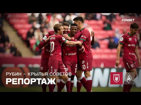 Видео: Рубин – Крылья Советов | Репортаж