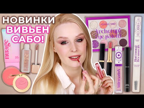 Видео: НОВАЯ коллекция Vivienne Sabo, помада Loreal Color Riche, румяна Too Faced и тушь Shik 🔥