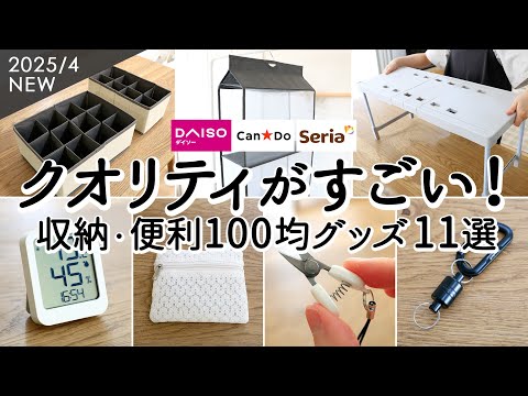 Видео: [ Покупки 100 иен магазин] 12 удобных товаров для хранения и повседневных вещей