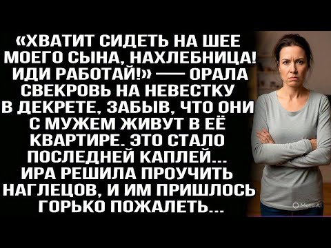 Видео: «Хватит сидеть на шее моего сына, нахлебница! Иди работай!» — орала свекровь на невестку в декрете..
