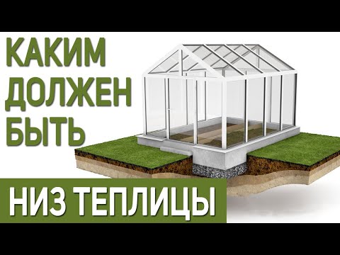 Видео: Как сделать низ теплицы