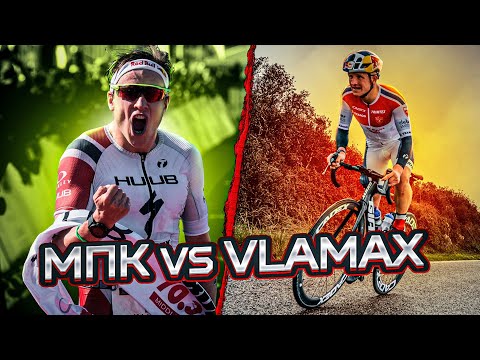 Видео: Как повысить уровень ПАНО с помощью тренировки МПК и VLamax