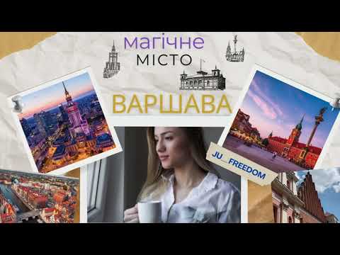 Видео: 😍СТИЛЬВ ВАРШАВІ Poland4K walking #ju__freedom  #warszawa #poland #fashion #trending #style #travel