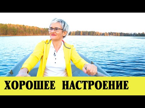 Видео: ХОРОШЕЕ НАСТРОЕНИЕ и СЧАСТЬЕ. КАКИЕ ВЕЩЕСТВА ПОМОГУТ ПОДНЯТЬ НАСТРОЕНИЕ? ПСИХОЛОГ Наталья ГРЭЙС