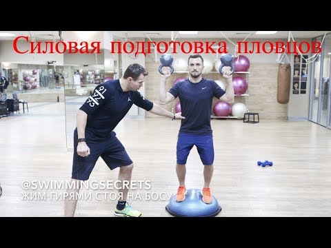 Видео: Упражнения для пловцов. Тренировка в зале: Мышцы кора и стабилизаторы