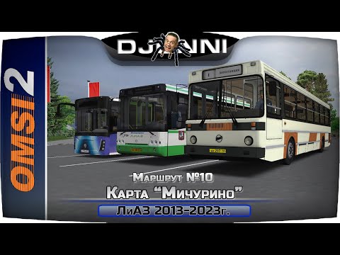 Видео: Как изменились автобусы от мододелов за 10 лет в OMSI 2