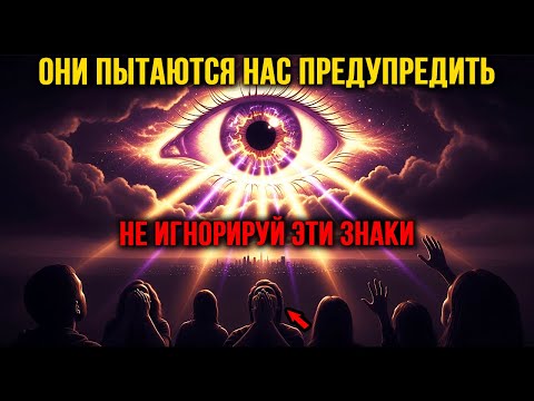Видео: Они уже проявляются — знаки и суеверия, которые нельзя игнорировать