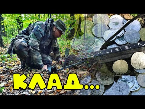 Видео: Находка Джек пот,Клад серебряных монет лежал в 5 метрах от дороги! Сил не было чтобы кричать, ШОК!