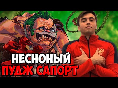 Видео: РАЗДАЛ СТИЛЬКА НА ПУДЖЕ | SPOKOYNICH DOTA 2