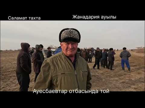 Видео: Жанадария ауылы Ажарбай & Акманар баласы Мирасга сундет той жасап Ат жарысы болып отти