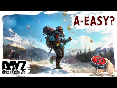 Видео: Прямо EASY?! - DayZ НЕУДЕРЖИМЫЕ Аомальск✌ МУЗЛОСТРИМ патч 1.25