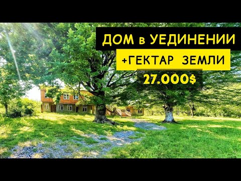 Видео: Дом с огромным участком среди природы и 25 минутах от моря | House with huge plot and fruit's garden