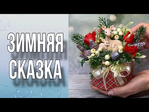 Видео: Зимняя сказка/Как закрепить крышку/ Сборка композиции из мыла/Мыловарение