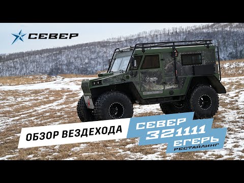 Видео: Обновленный вездеход Егерь. Обзор болотохода для охоты и рыбалки / Аэролодки и Вездеходы Север