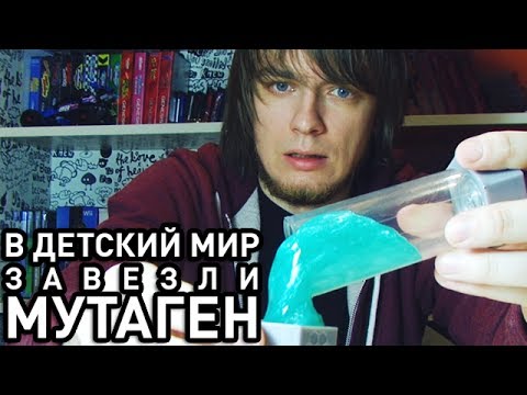 Видео: В Детский Мир завезли МУТАГЕН!