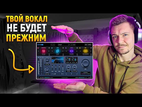 Видео: Идеальный Плагин Для Вокала !!! Logic Pro 2024