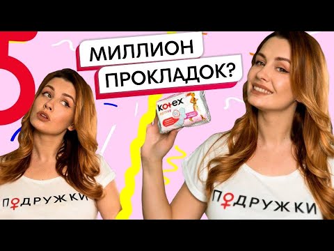 Видео: Какие прокладки выбрать и для каких дней ♀ Sablina