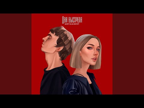 Видео: Два выстрела