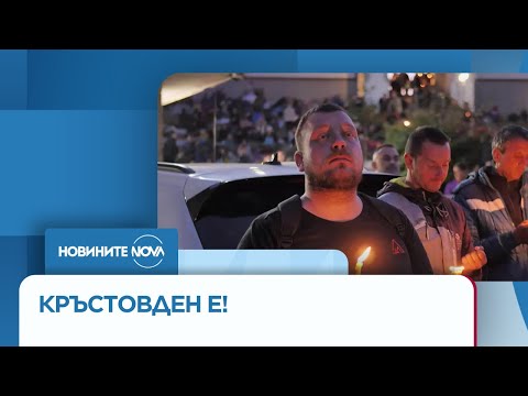 Видео: Хиляди вярващи отбелязват Кръстовден